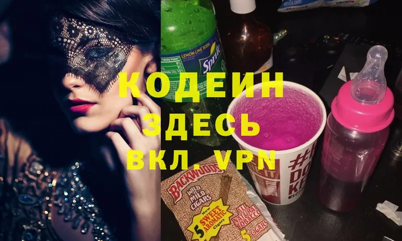 Codein Purple Drank  где можно купить   Заинск 